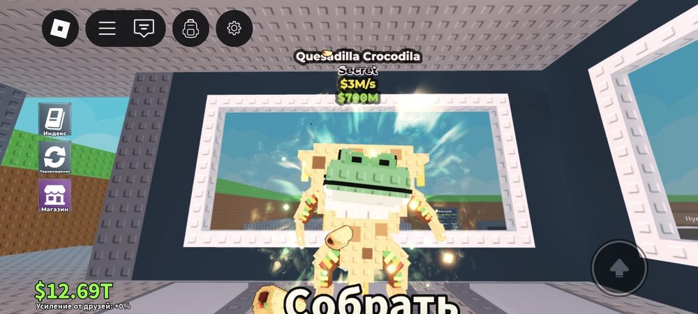 Продам quesadilla crocadilla в укради браинрот