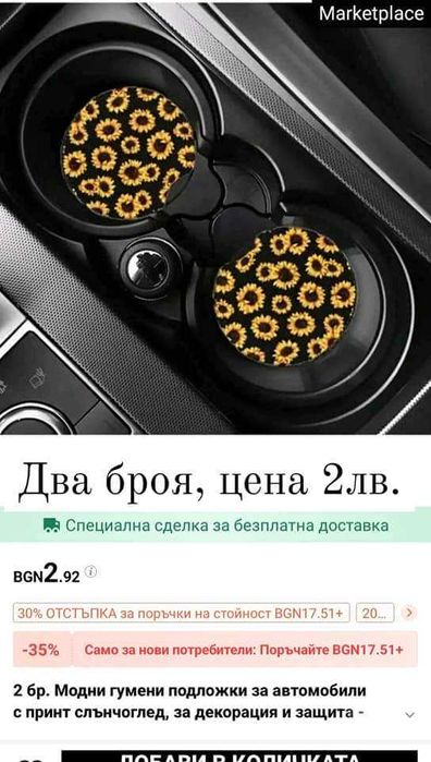 Комплект слънчогледи за автомобил