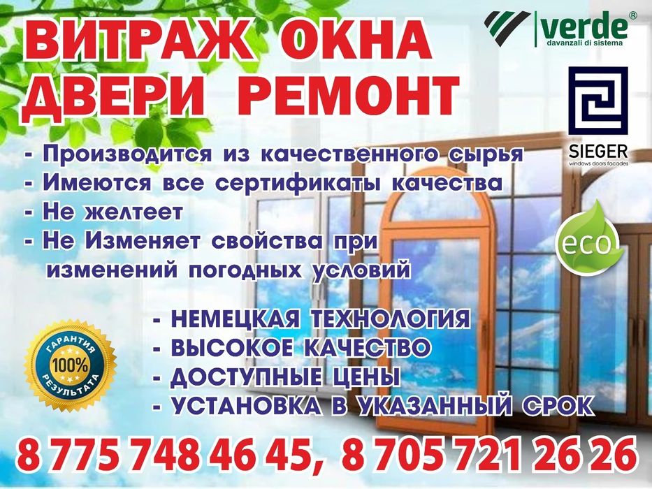 Пластиковые окна на заказ жезказган