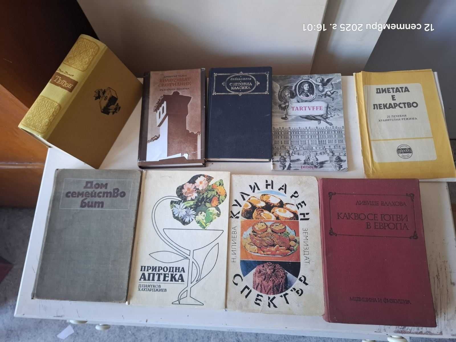 Продавам книги поредица криминалета (Пери Мейсън, Джеймс Чейс и др.)
