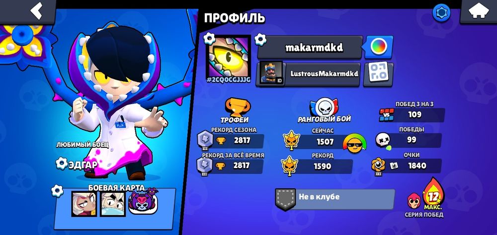 Аккаунт в Brawl stars