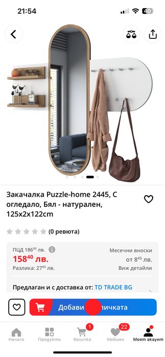 Портманто,закачалка за дрехи