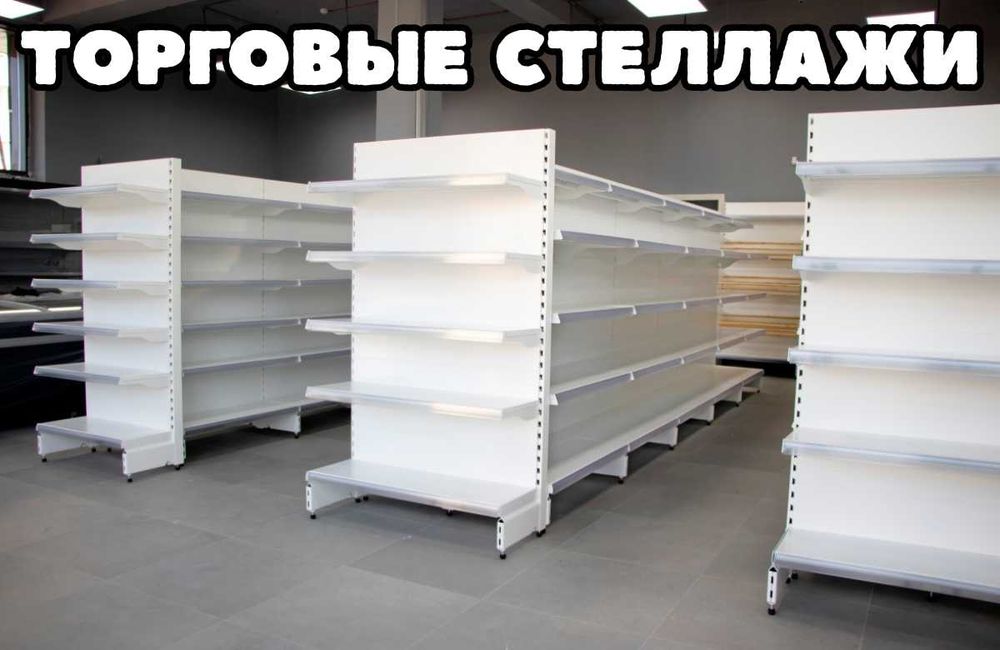Металлический стеллаж сборный, торговые стеллажи, железная мебель tuts