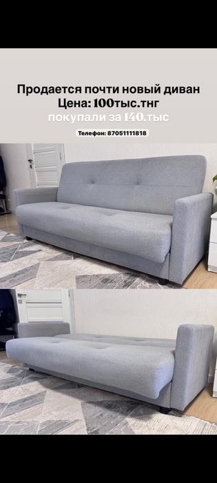 Диван раскладушка