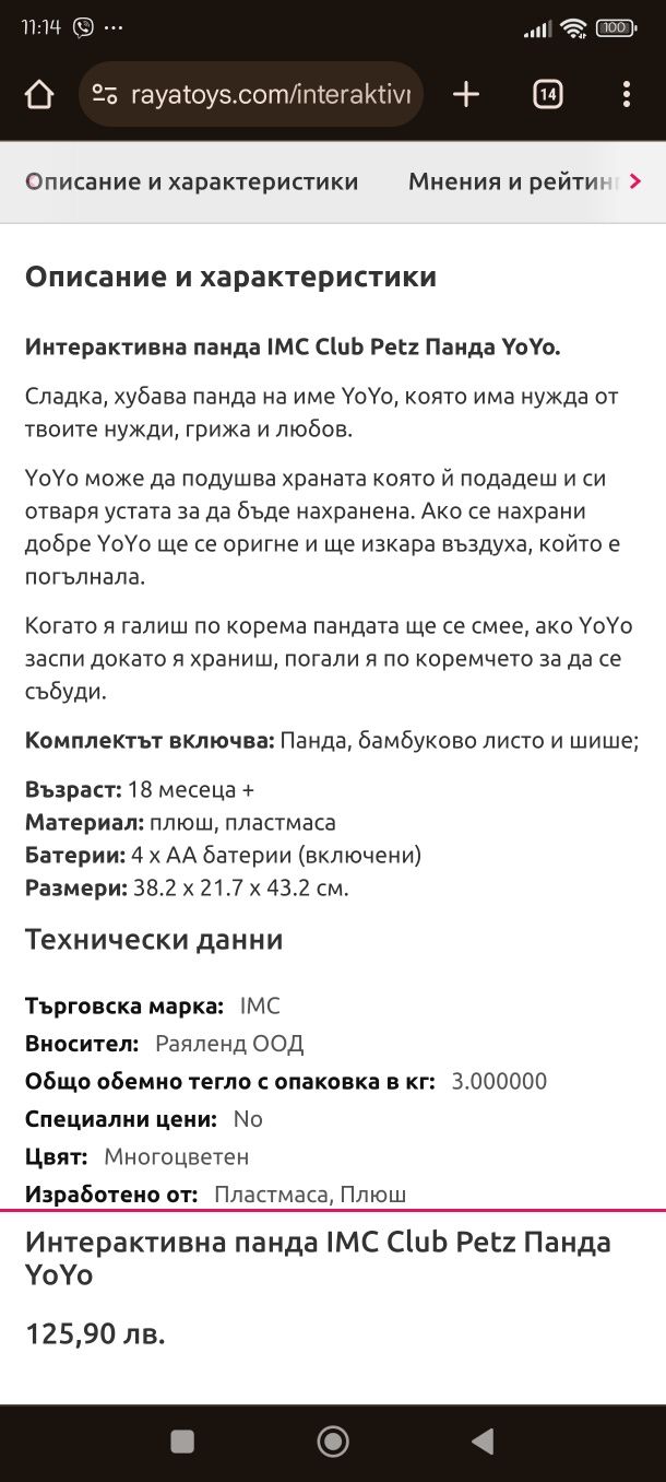 Интерактивна панда Club petz yoyo the panda