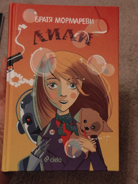 Детски книги - всяка по 5 лв.