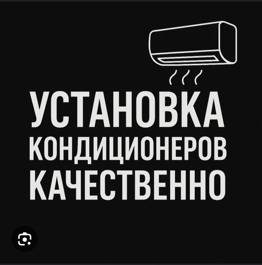 Установка кондиционеров