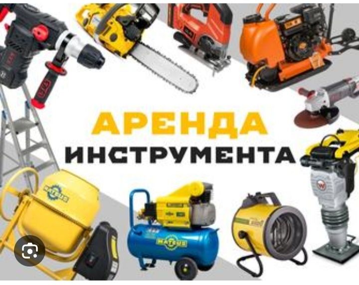 Аренда строительных инструментов отбойник,торцовка,бетонамешалкп