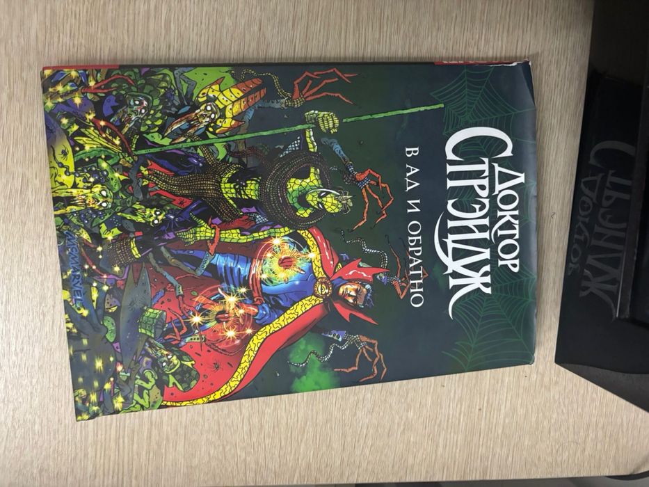 Продам комиксы Доктор Стрэндж