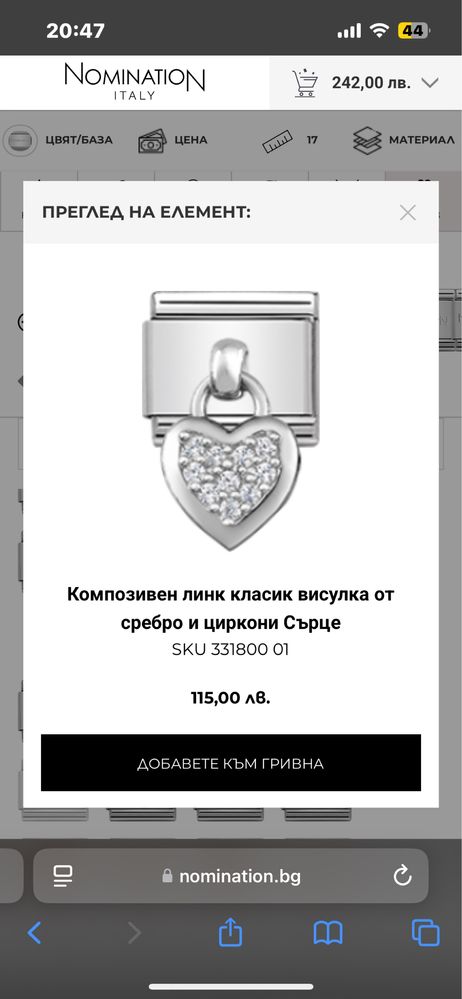 Nomination Елементи / гривна