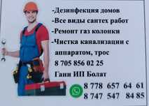 Сантехника. Прочистка канализаций труб очистка калодцев с аппаратом!