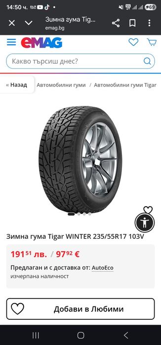 Зимни гуми Тигър 235/55/17