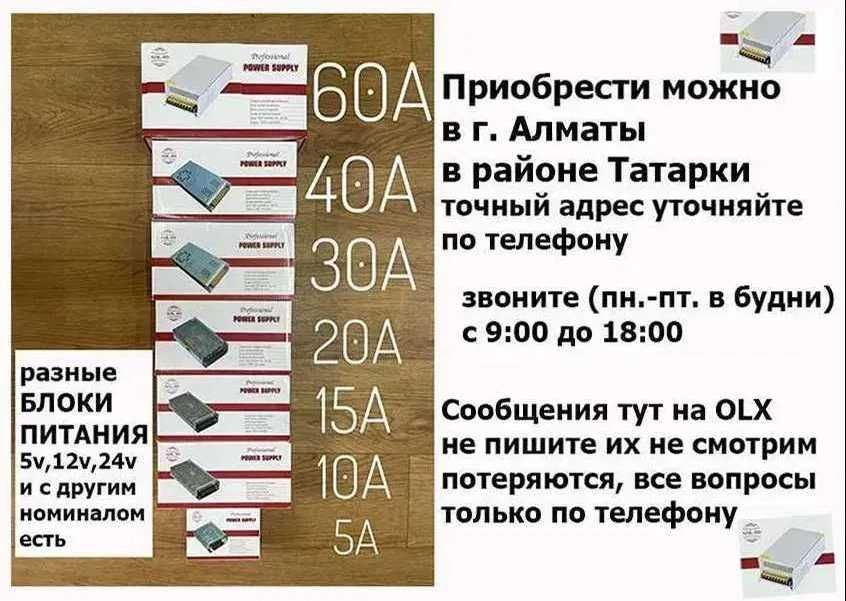 Блок питания на 12v и на 24v (ампераж разный)
