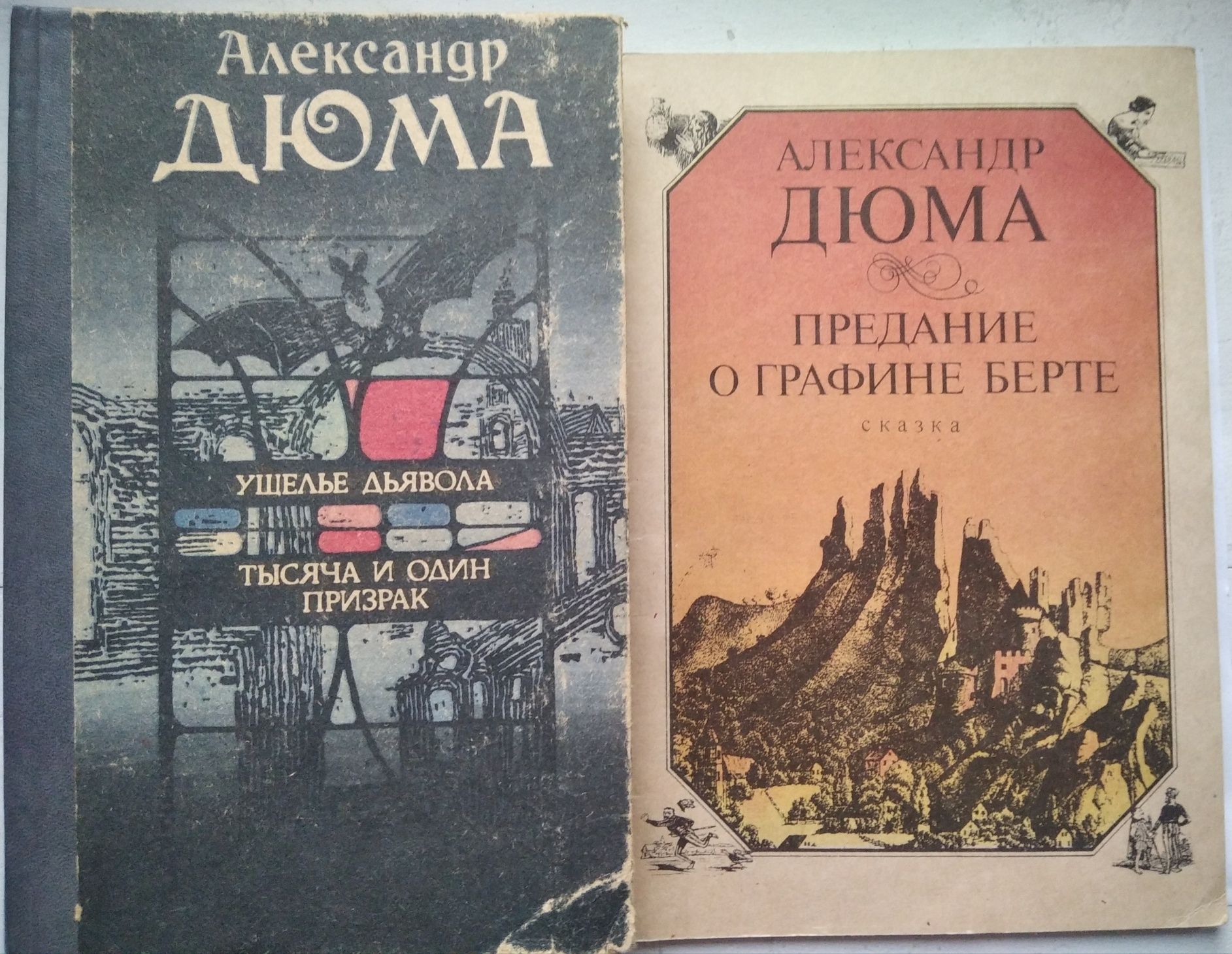 Книги "Библиотека фантастики" (Рэй Брэдбери, Азимов), Александр Дюма