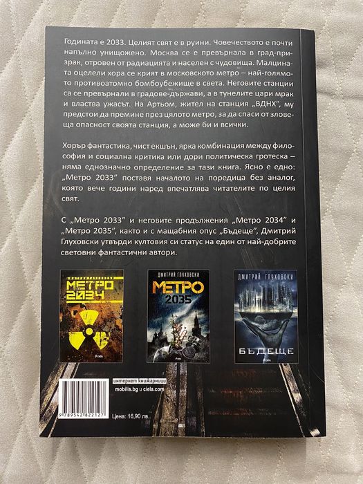 Книга “Метро 2033”