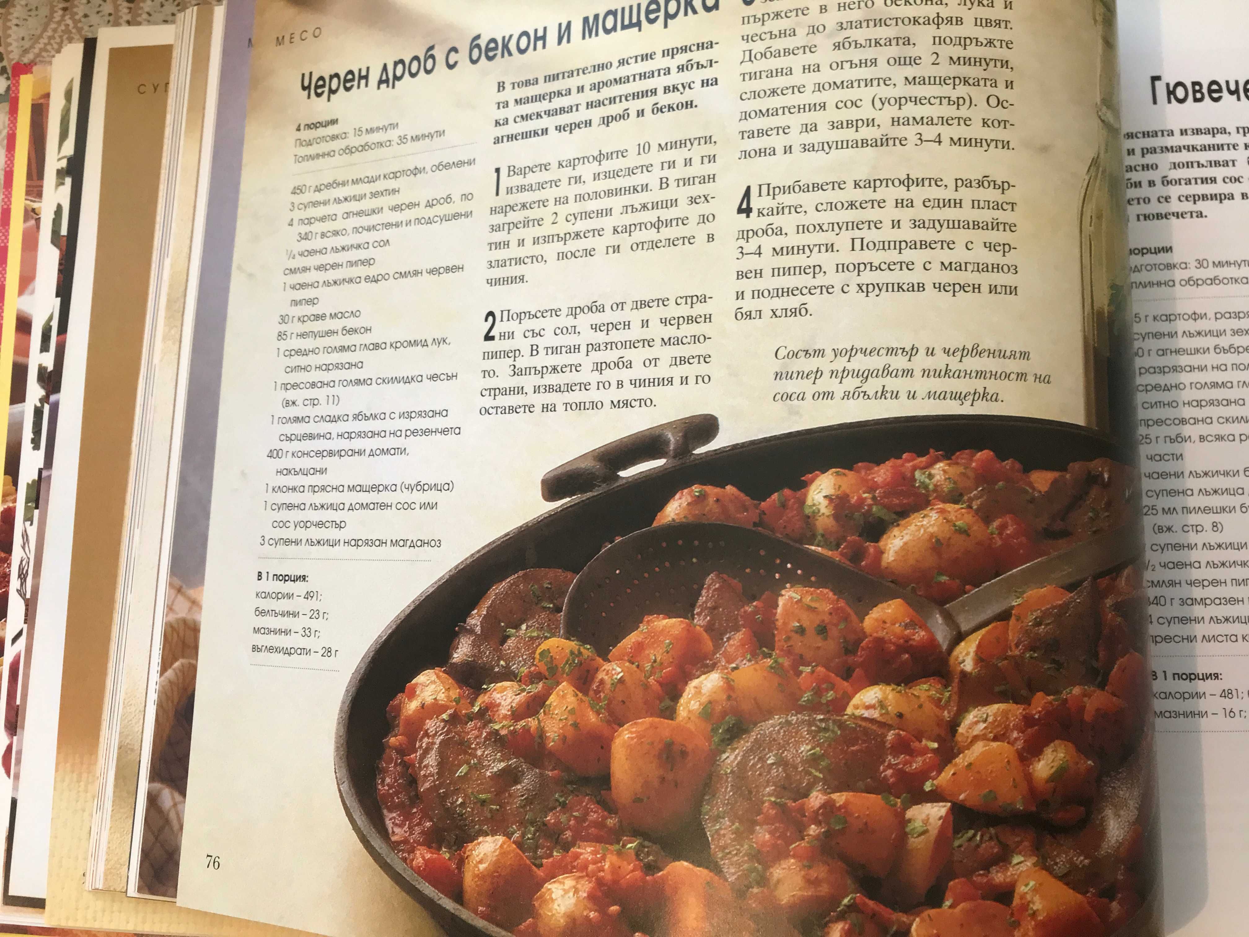 Продавам готварска книга със уникални рецепти
