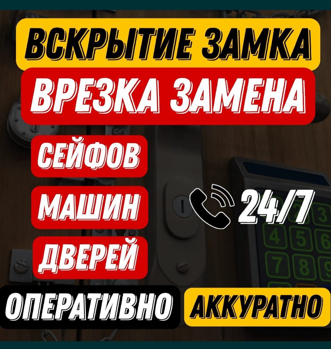 Вскрытие замков. Авто. Квартиры. Открыть машину. Вскрытие замок авто.