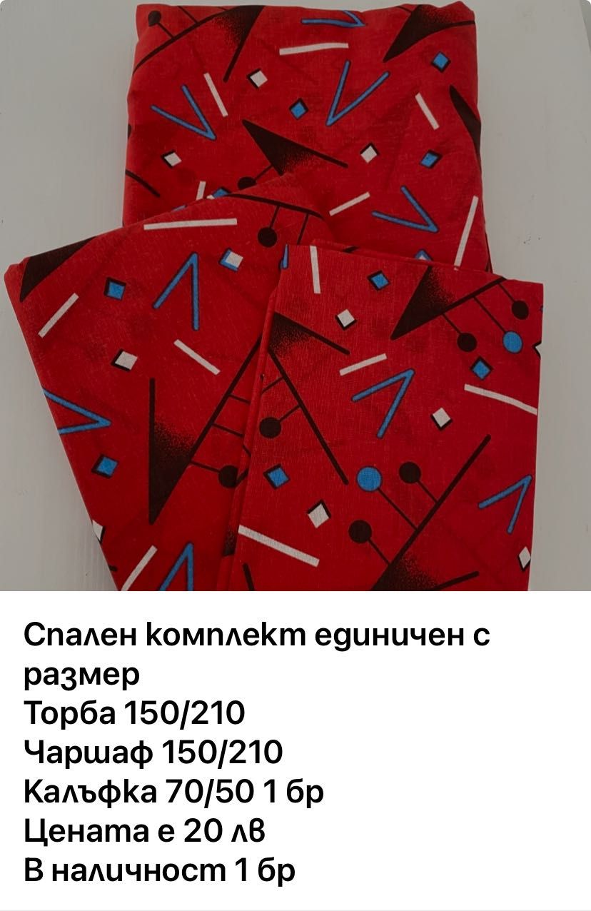 Памучно спално бельо на символични цени защото затворихме магазин