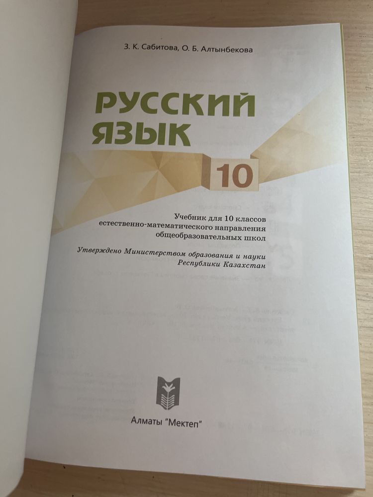 учебник русского языка 10 класс
