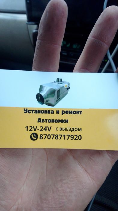 Автономка ремонт ,установка , на выезд