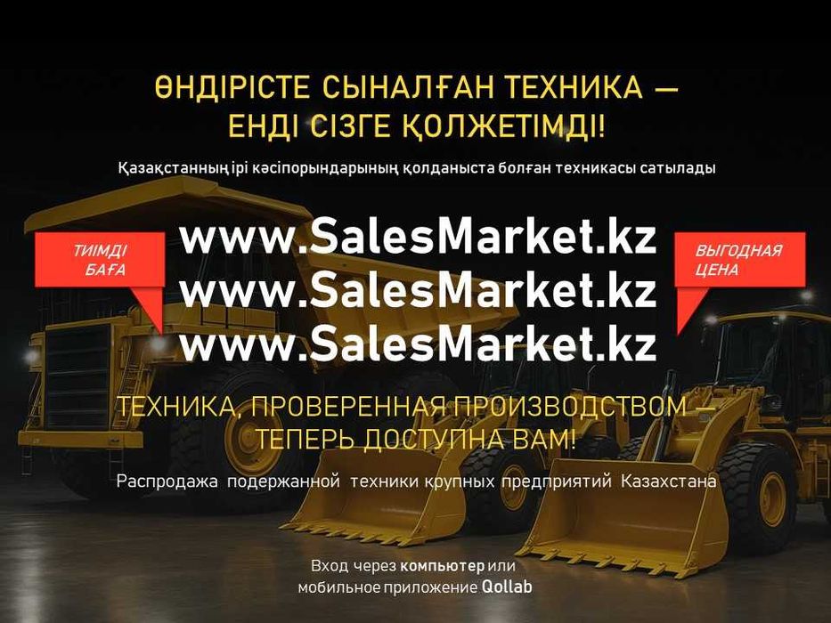 Продажа самосвалов, экскаваторов, бульдозеров и строительной техники