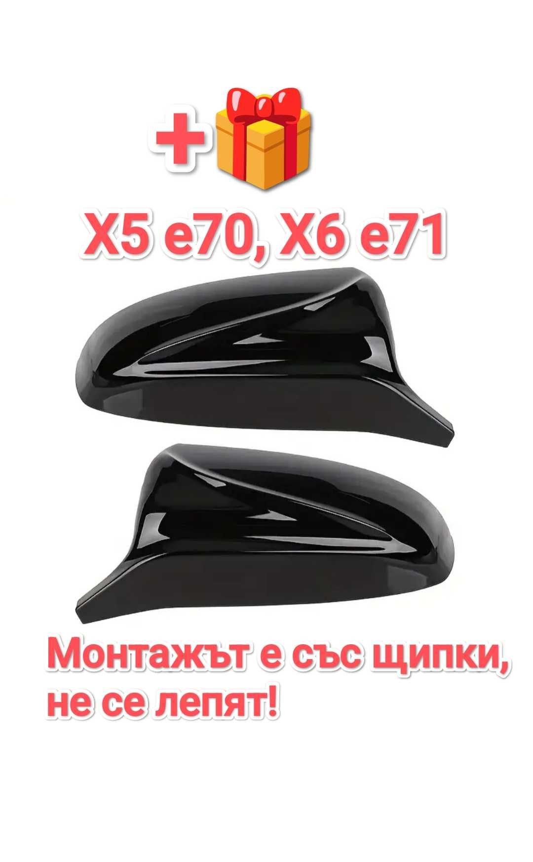 Нови Черни Batman капаци за странични огледала BMW X5 E70, BMW X6 E71