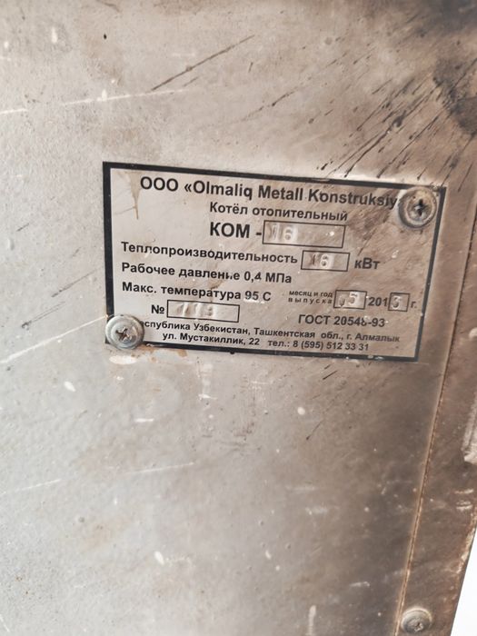 Газовый отопительный котел