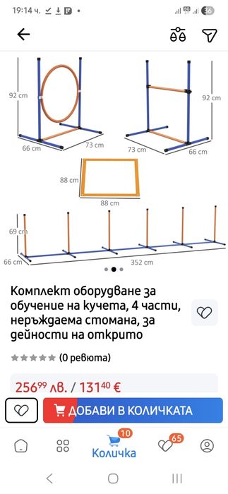 Тренировъчен комплект за кучета от 3 различни препятствия