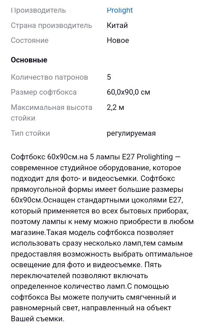 Продаётся софтбокс с 5 лампами