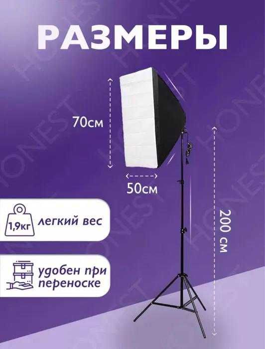 Softbox Комплект студийного оборудования Софтбокс