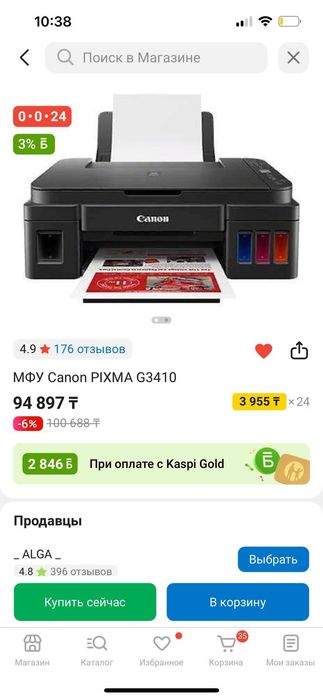 МФУ Canon PIXMA G3410