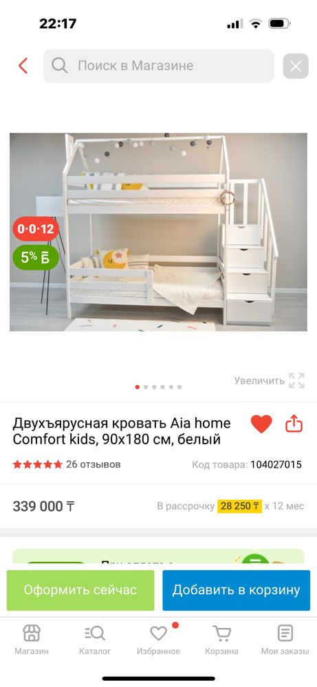 Двухъярусная кровать