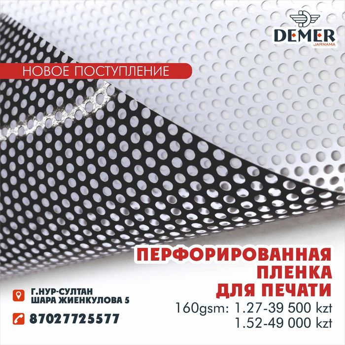 Перфорированная плёнка