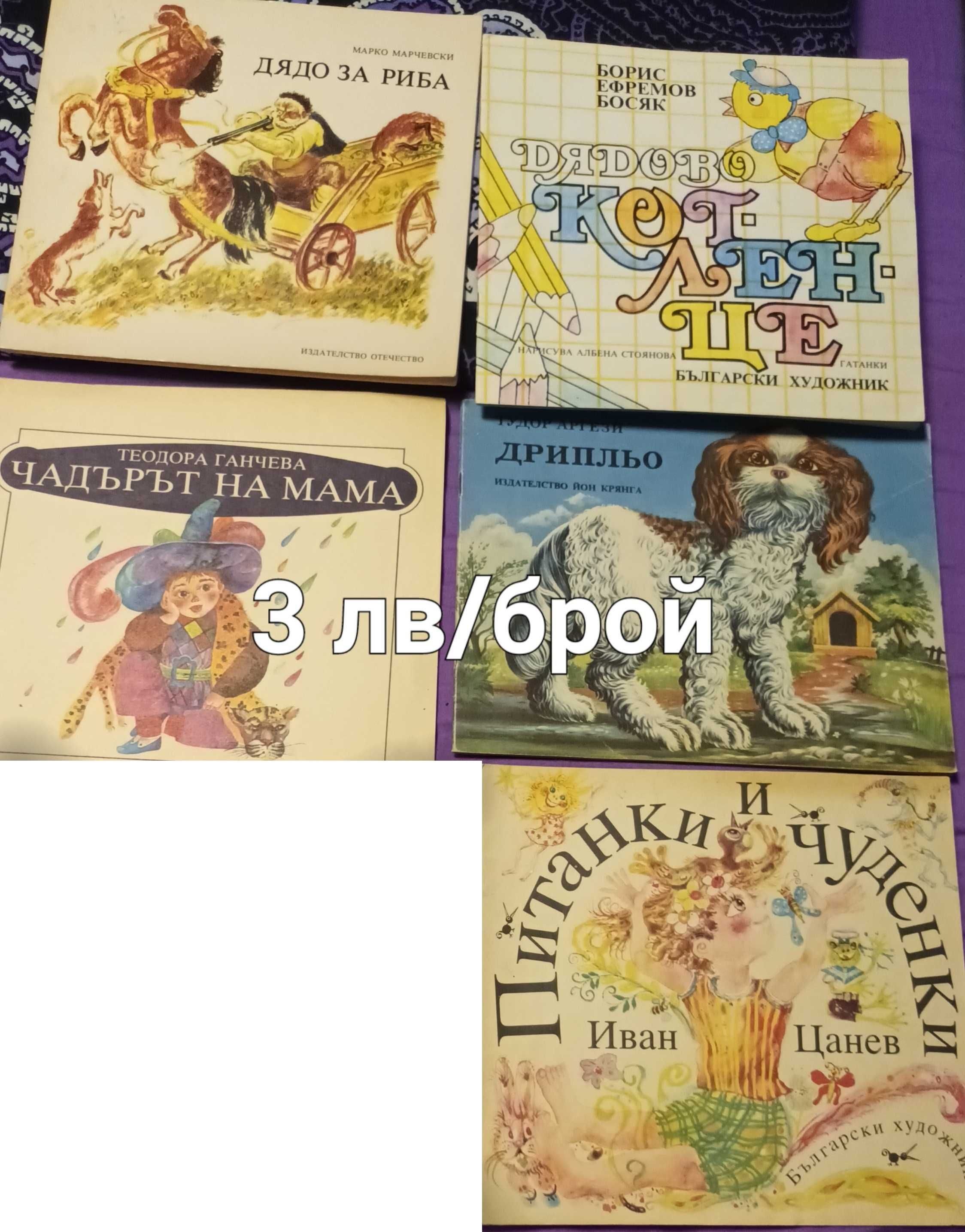Книги различни жанрове