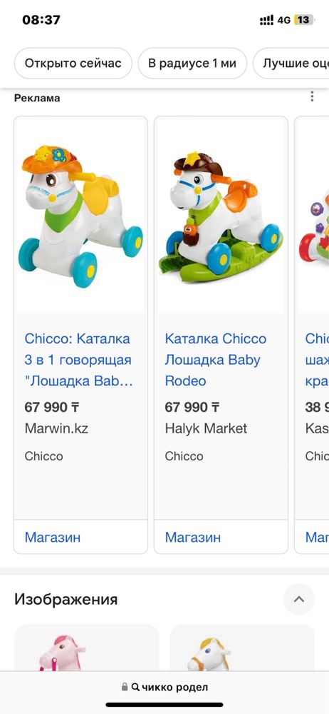 chicco лошадка родео