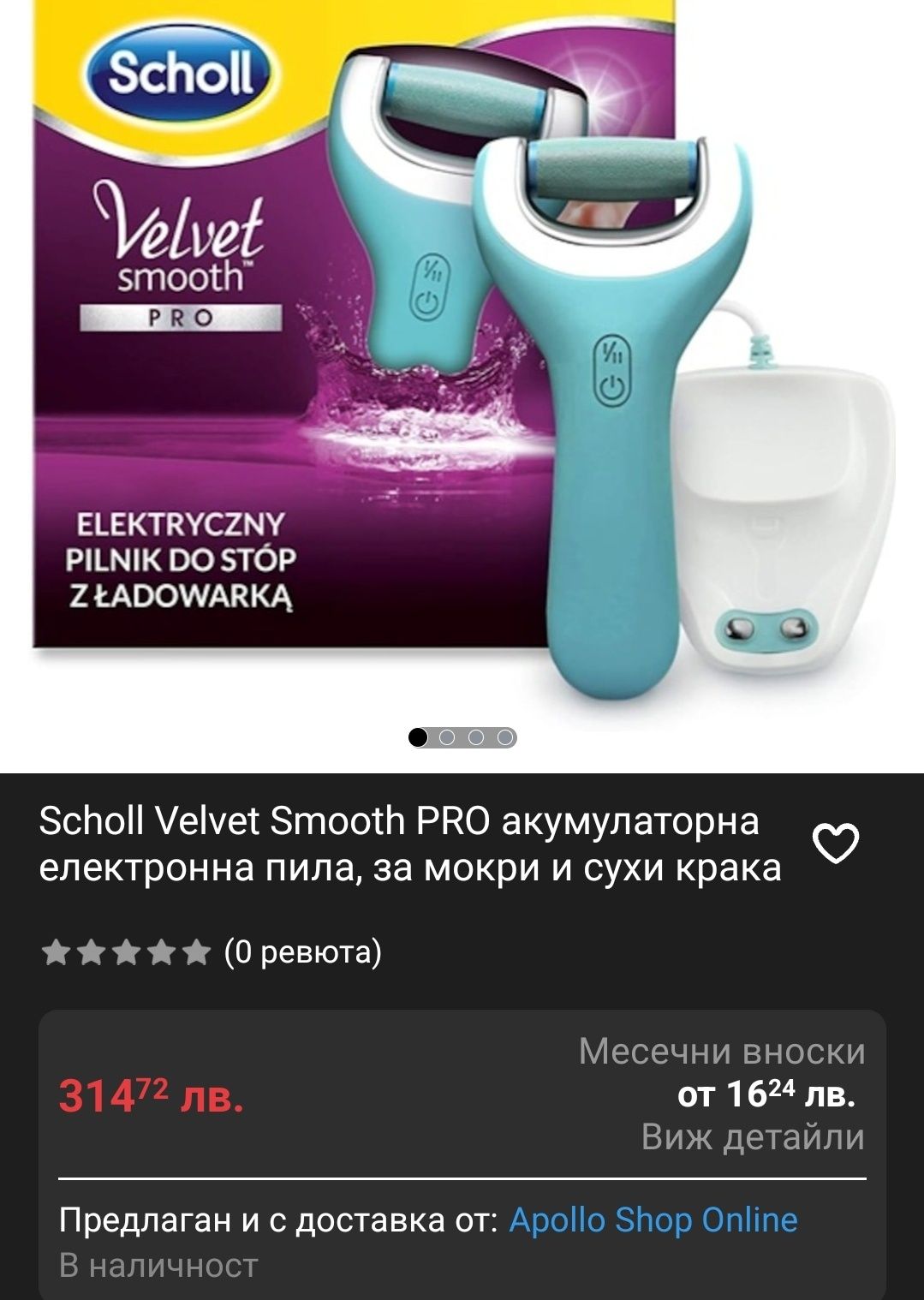 Sholl Velvet Smooth Pro