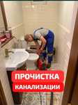Прочистка канализации Устранение засоров 24 7 Сантехник