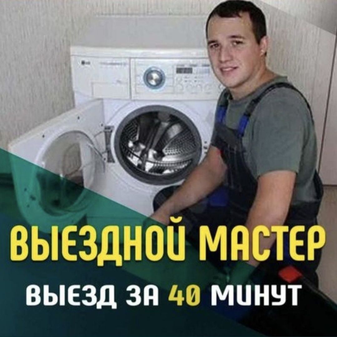 Ремонт стиральных машин