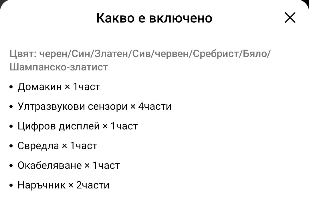 Паркинг сензорен асистент с екранче и звуков сигнал