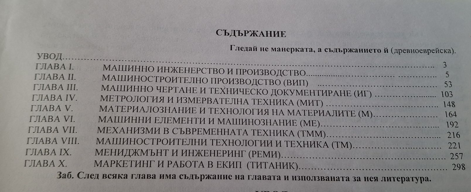 Дидактически материали по учебни предмети от инжерния фундамент
