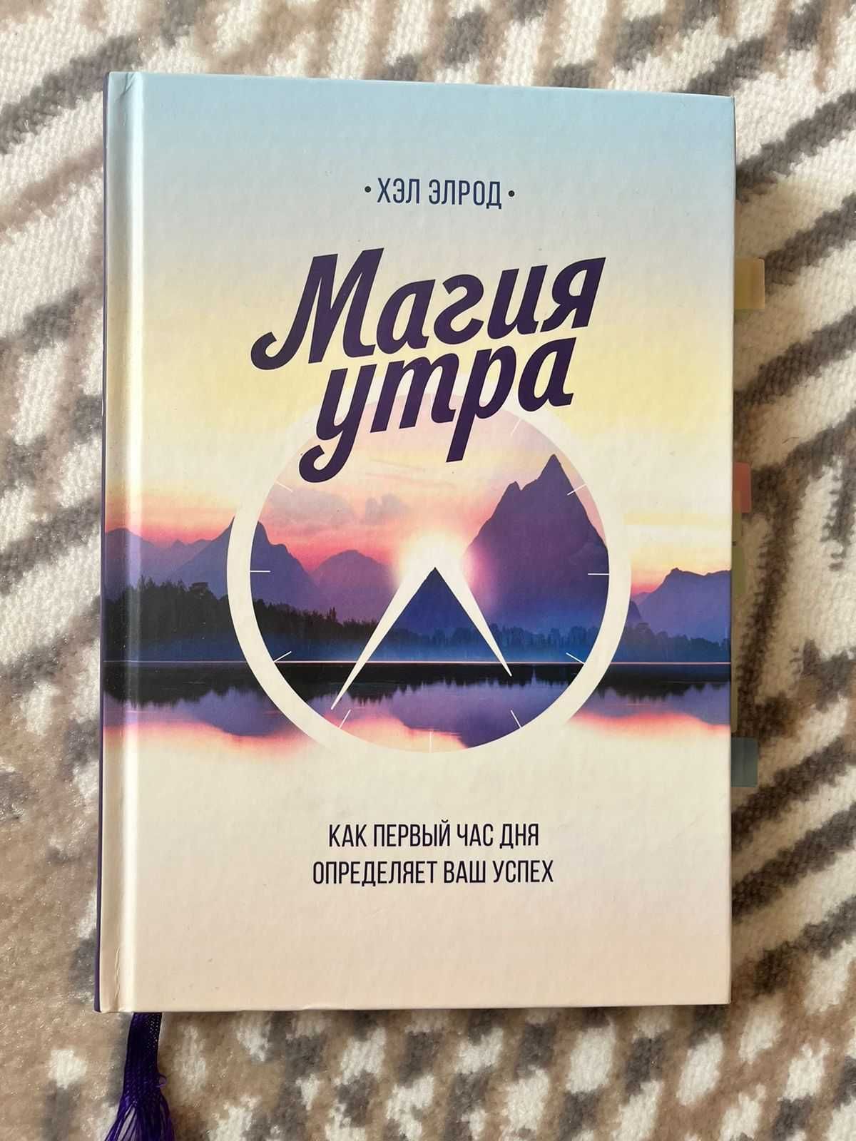 Магия утро, Хэл Элрод.