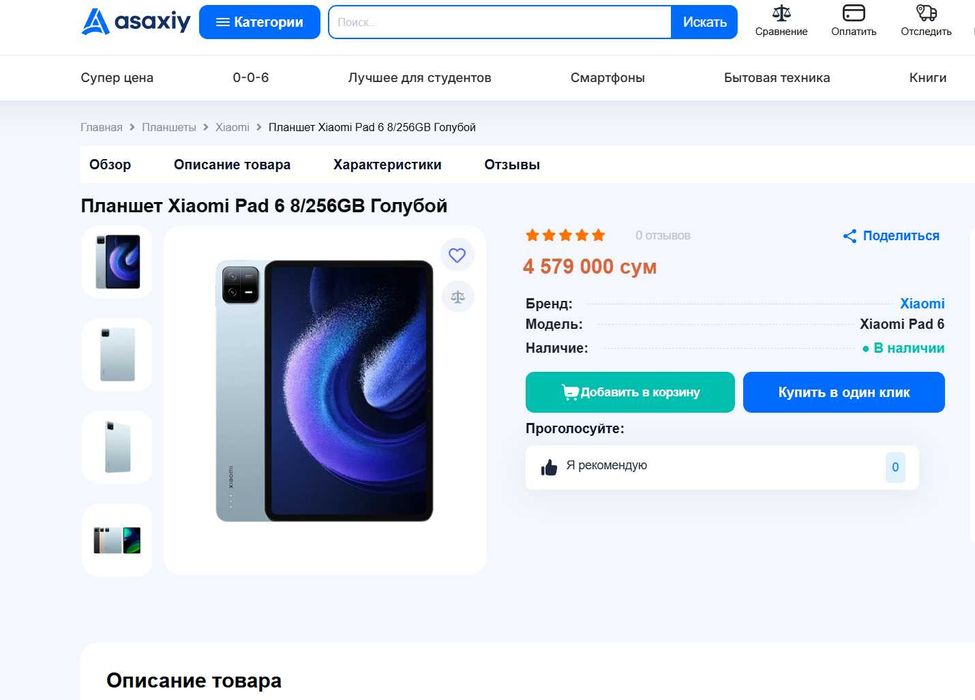 ПРОДАМ Xiaomi Mi Pad 6 WiFi 256GB/8GB RAM Планшет. Практический НОВОЕ