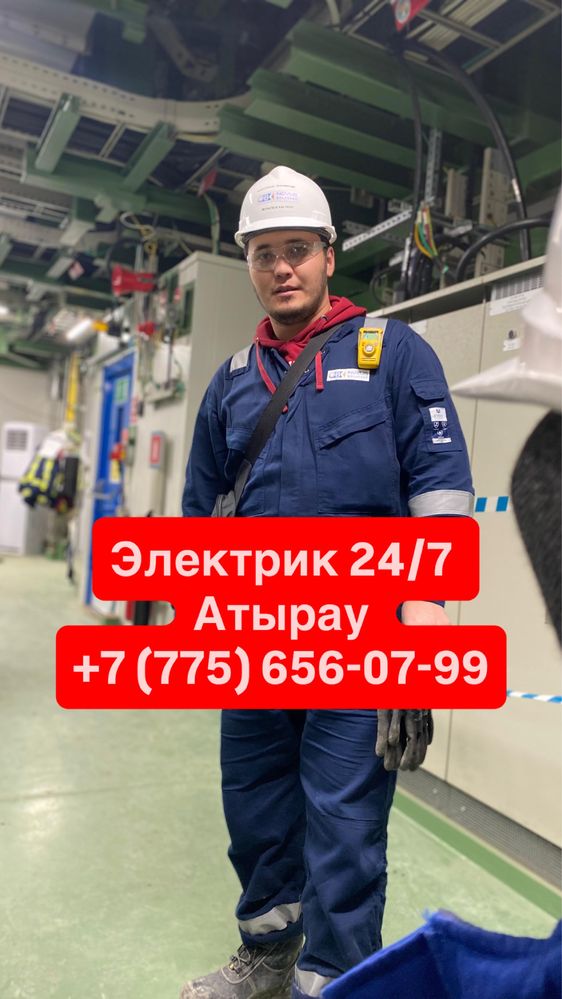 Электрик 24/7