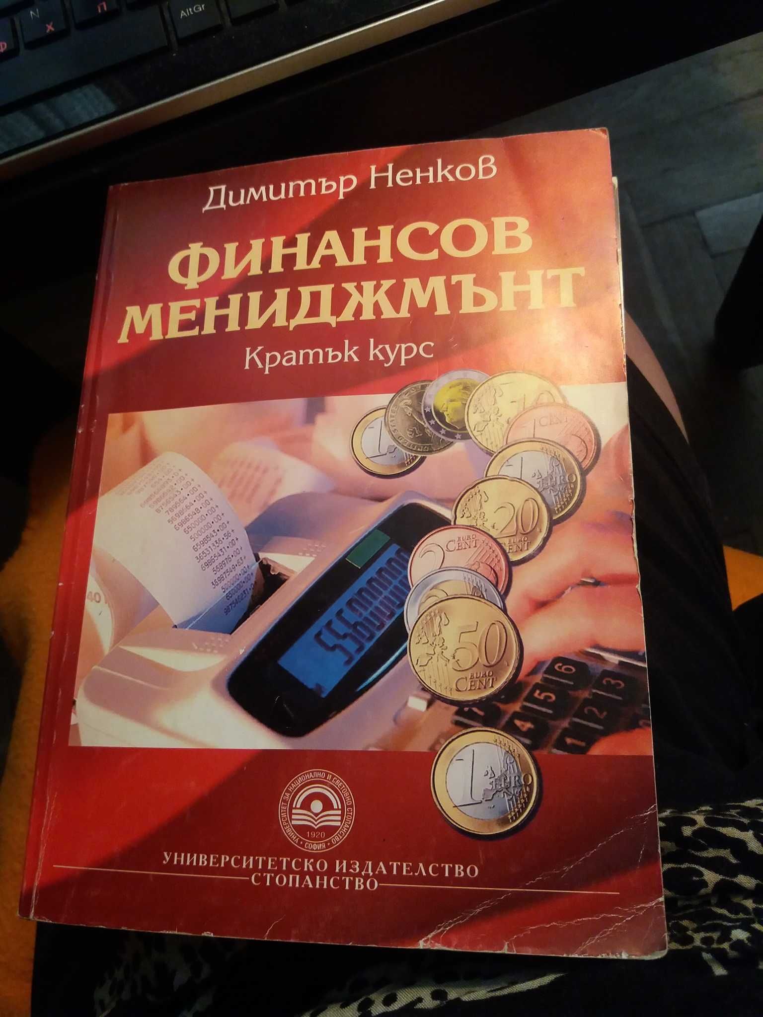 продават се учебници по икономика