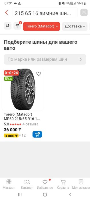 Резина шипы 215х65х16 матадор