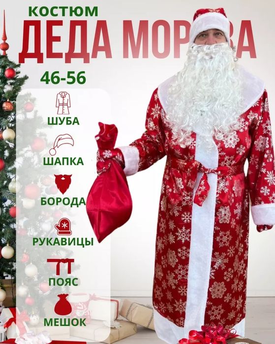 Костюм дед мороза