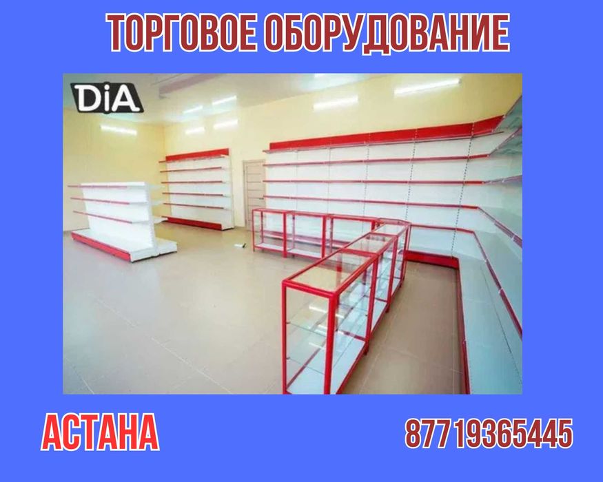 Торговое оборудование для магазина, стеллаж, прилавок витрина asto