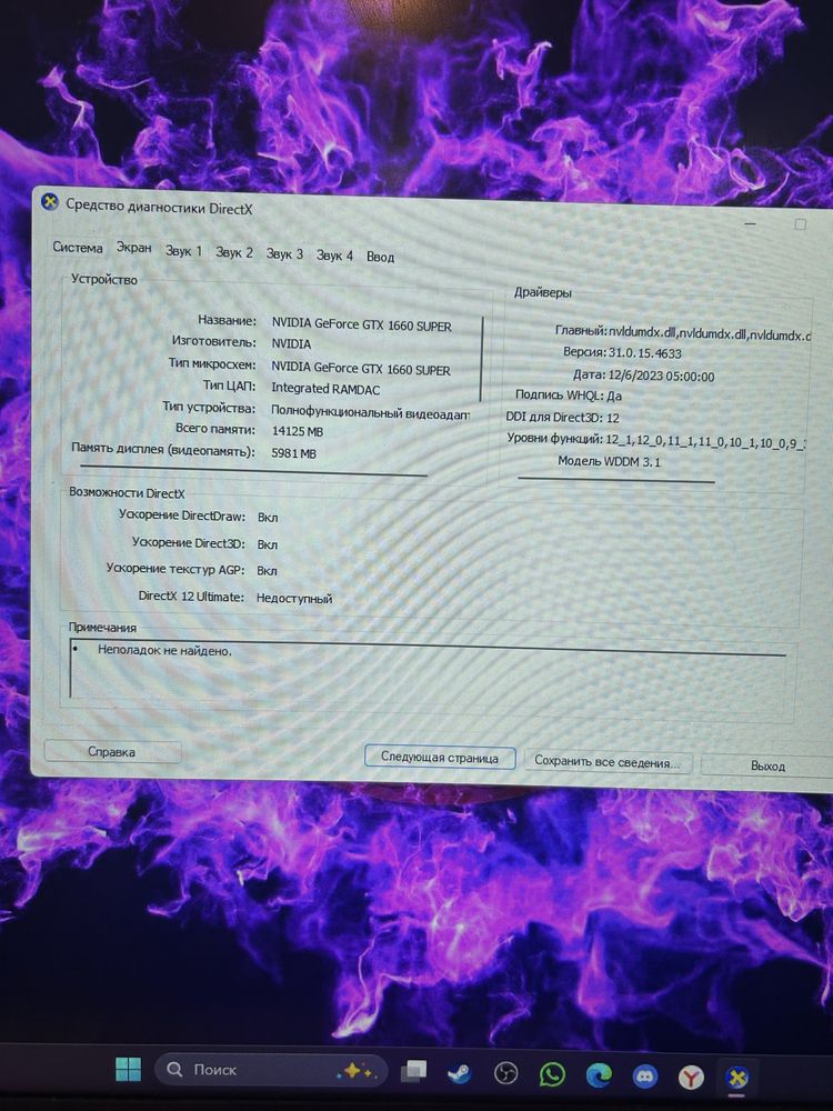 Win 11, Intel Core i5-10.. NVIDIA GeForce GTX 1660 super