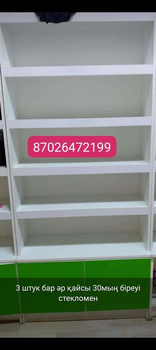 Полка шкаф сатылады