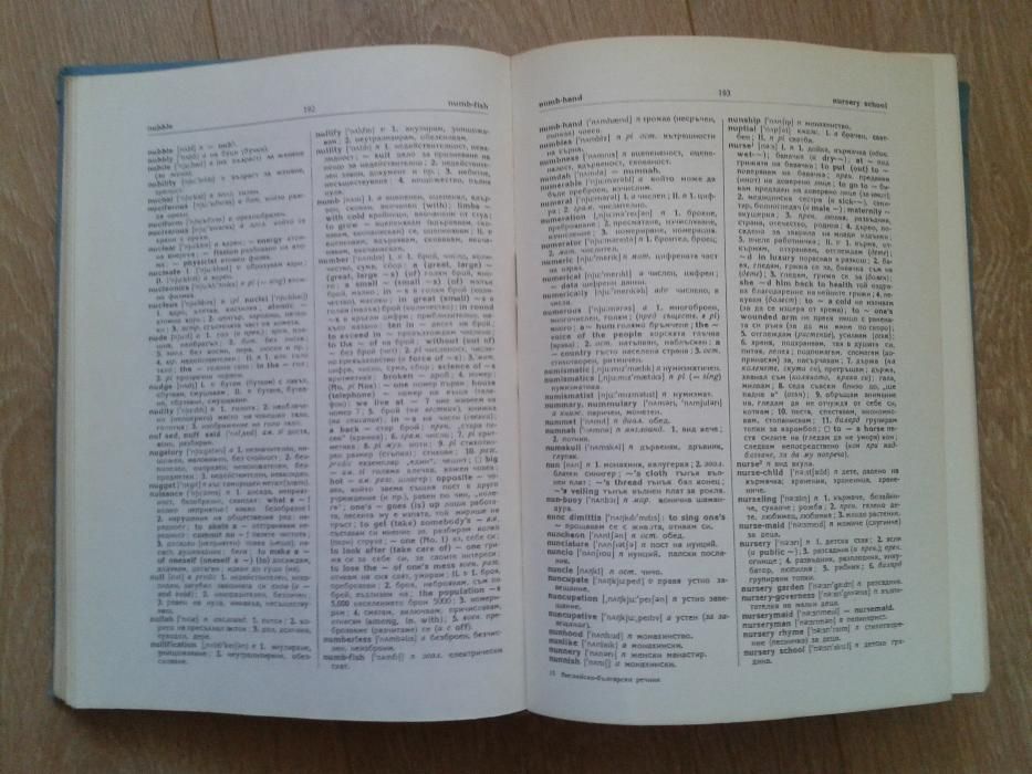 Английско-български речник в два тома